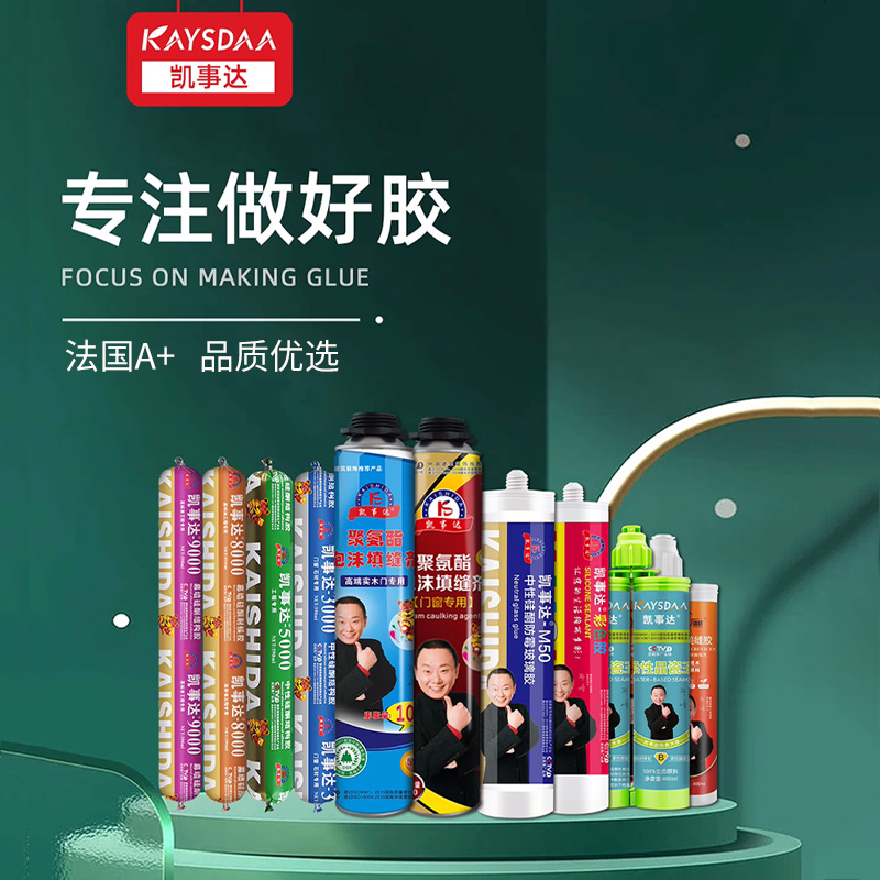 秋冬必看 ！硅酮密封膠施工注意事項分享